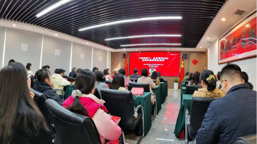 成都盛名科技有限公司举办 金税四期下税务风险防范及应对讲座